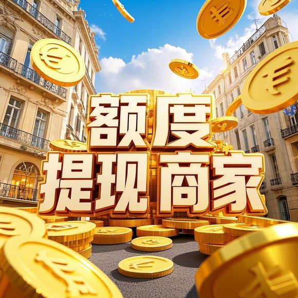 得物分期购额度怎么涨？揭秘额度兑现规则、提额周期及注意事项