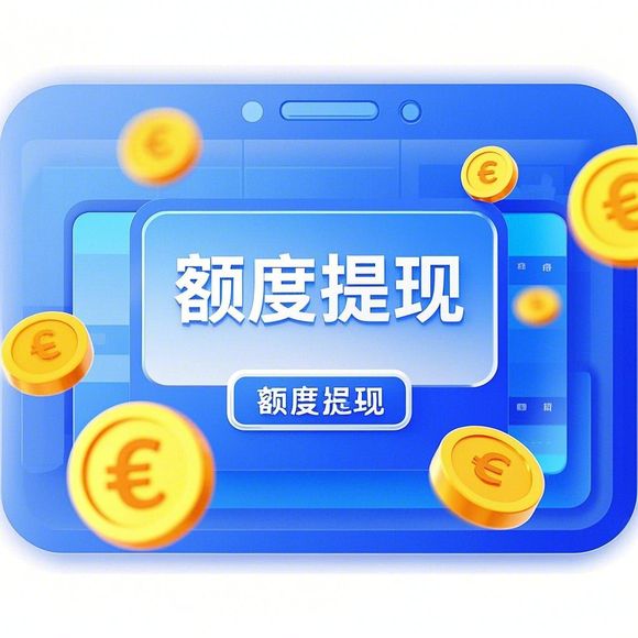 得物分期购额度多少才能兑现？详细解析+案例+避坑指南（附最新2024数据）